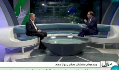 ویدئو کامل از مصاحبه جناب آقای وحید کنعانی در شبکه سراسری خبر